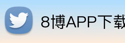 8博APP下载 Logo